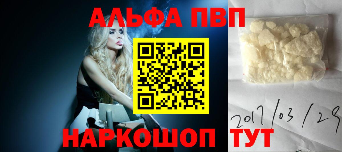 A-PVP Соль  Альфа ПВП  A-PVP Crystall  Вход с VPN  Калач-на-Дону  Альфа ПВП Соль 