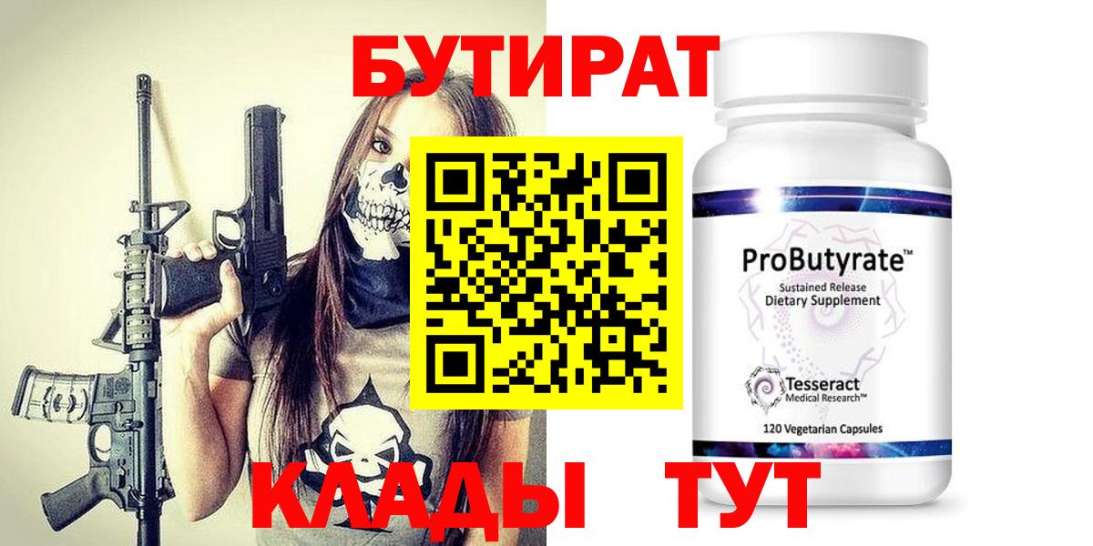 БУТИРАТ оксибутират Калач-на-Дону