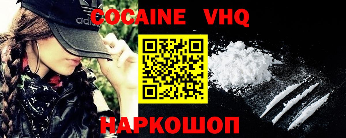 Cocaine Эквадор Калач-на-Дону