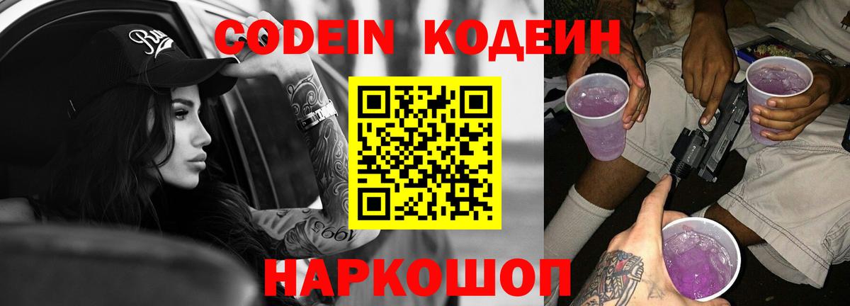 Калач-на-Дону  Кодеиновый сироп Lean напиток Lean (лин)  Кодеиновый сироп Lean напиток Lean (лин)  Вход с VPN 