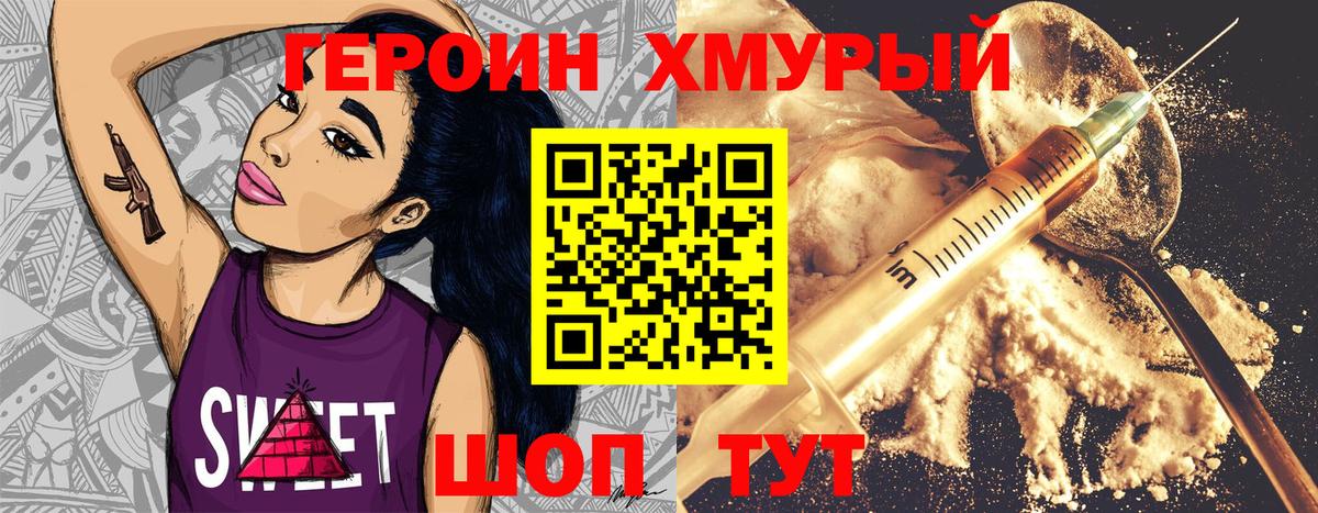 ГЕРОИН герыч Калач-на-Дону