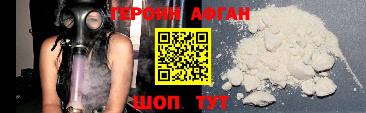 Героин хмурый  Вход с VPN  Калач-на-Дону 