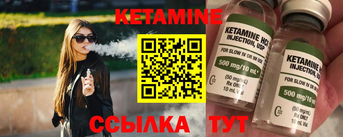 КЕТАМИН VHQ Калач-на-Дону
