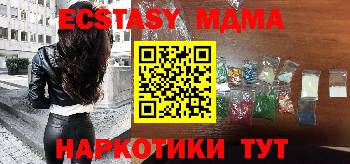 МДМА Molly Калач-на-Дону