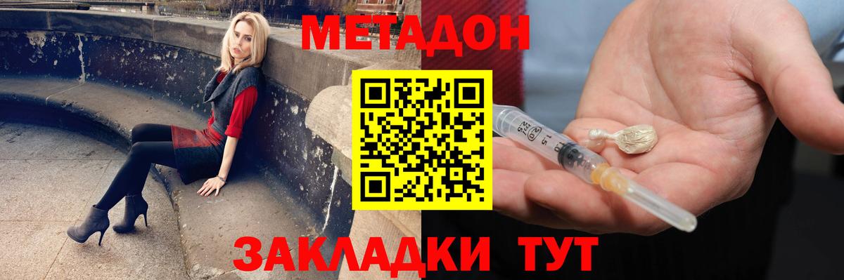 Калач-на-Дону  МЕТАДОН methadone  Вход с VPN 