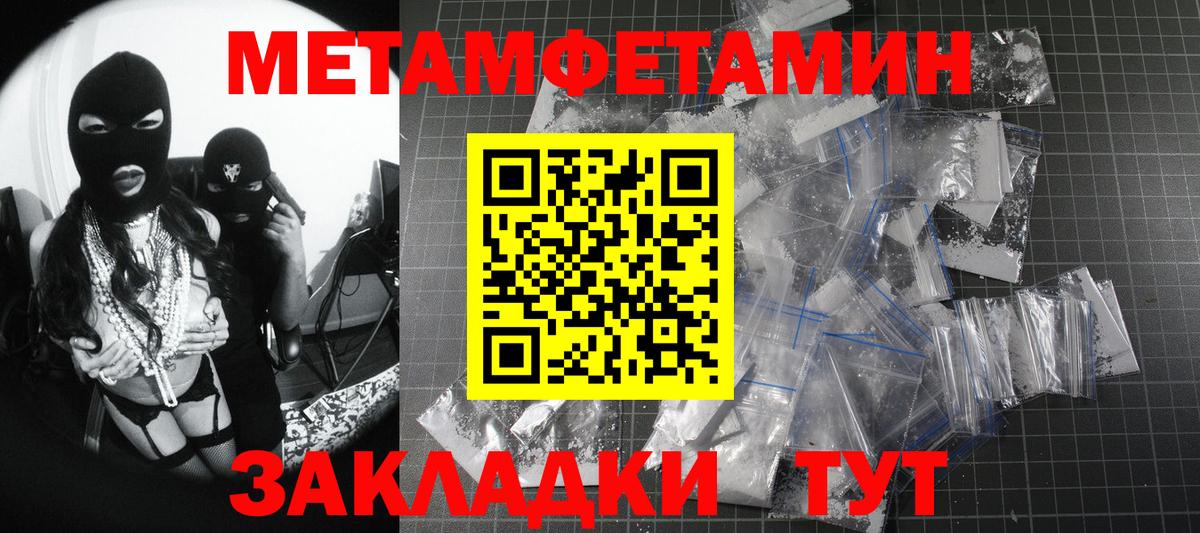 МЕТАМФЕТАМИН Methamphetamine Калач-на-Дону