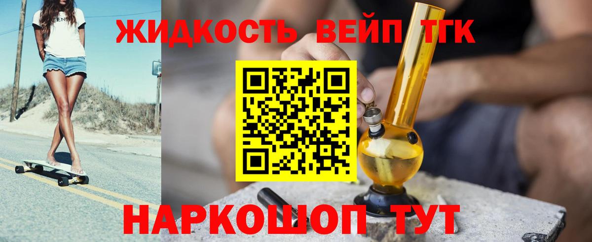 Дистиллят ТГК вейп с тгк Калач-на-Дону